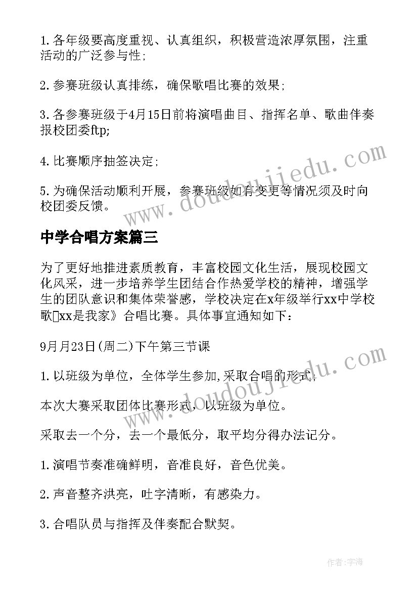 最新中学合唱方案(模板5篇)