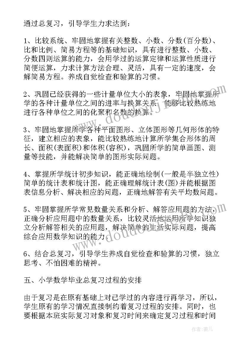 最新六年级上学期数学教学计划突出环境教育和绿色教育的(优秀10篇)