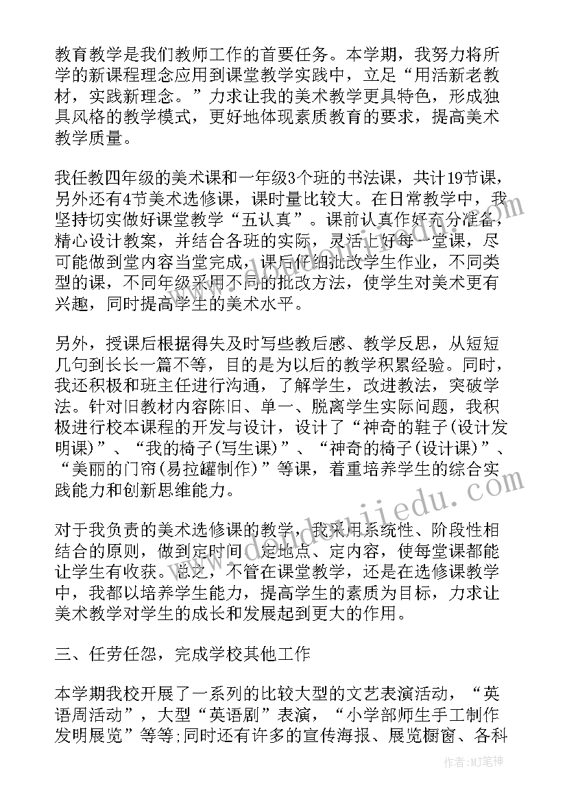 最新美术教师本人年度工作总结(优秀5篇)