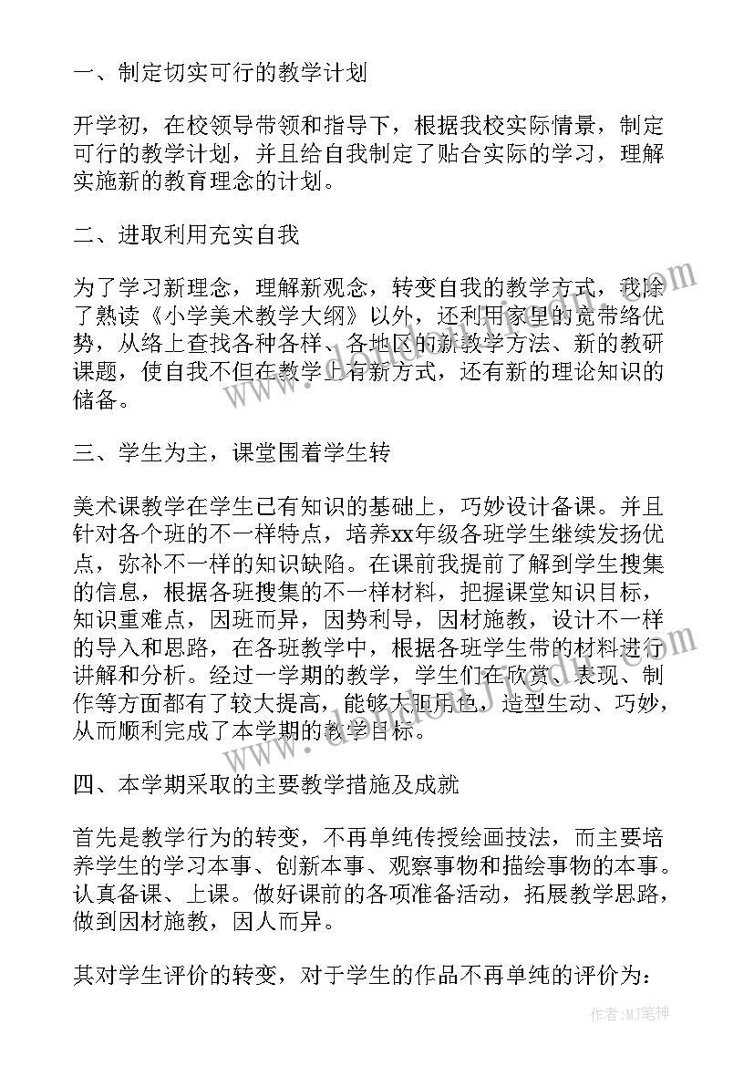 最新美术教师本人年度工作总结(优秀5篇)