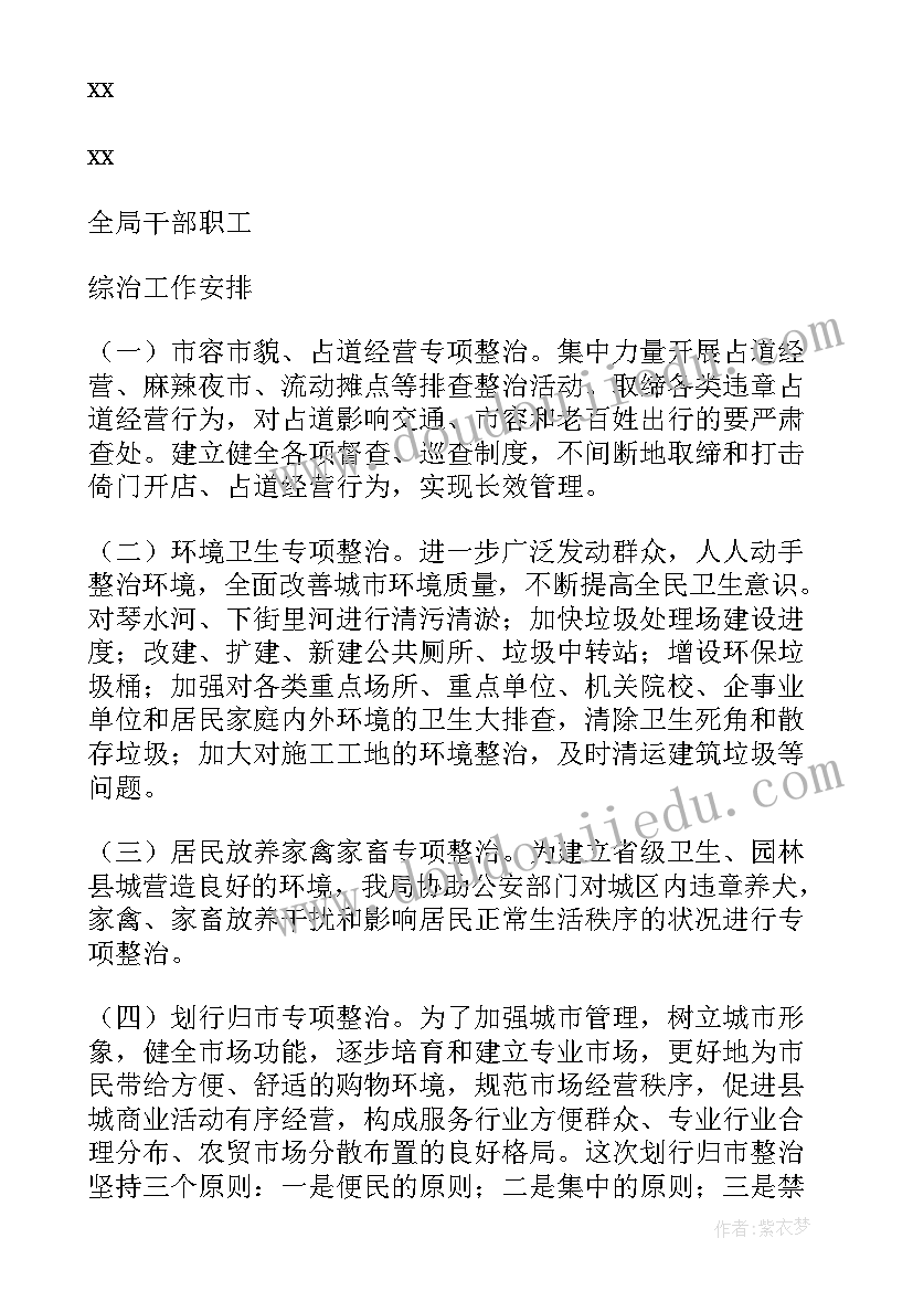 综治治理会议记录(大全9篇)