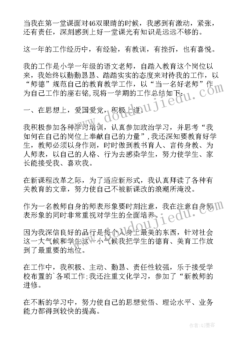 最新小学期末语文教师总结报告(实用5篇)