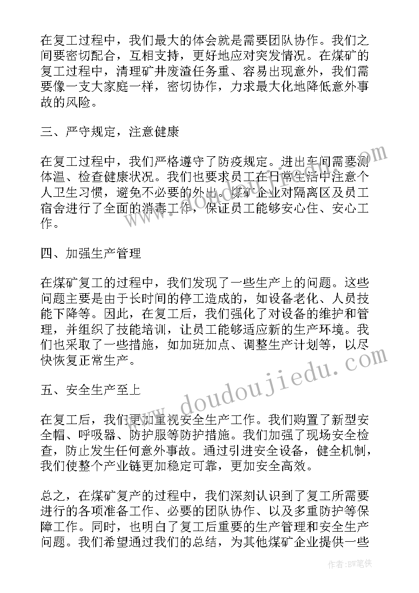 最新复工收心会新闻稿(通用5篇)