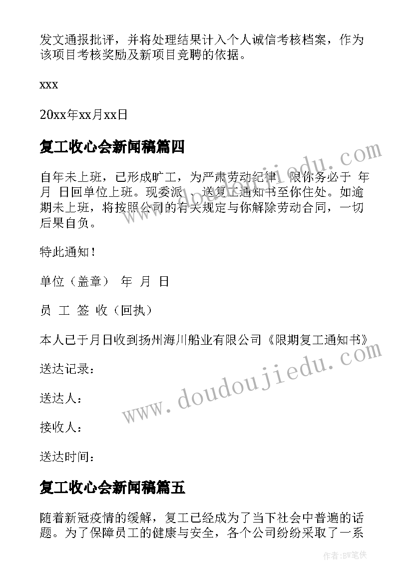 最新复工收心会新闻稿(通用5篇)