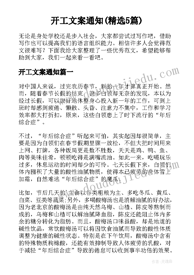 开工文案通知(精选5篇)