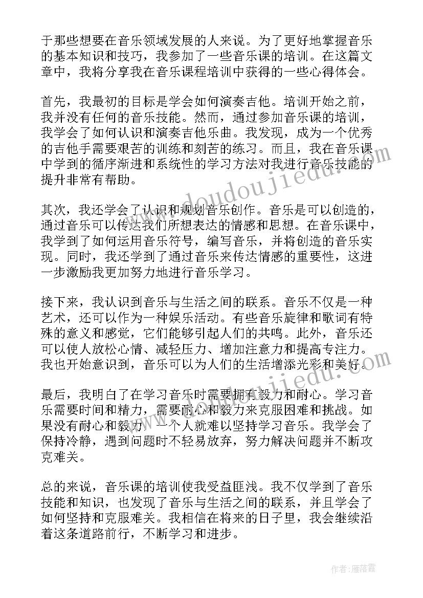 2023年音乐课的心得体会(通用5篇)