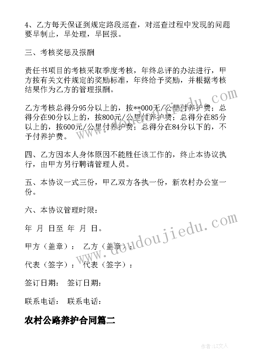 最新农村公路养护合同(通用5篇)