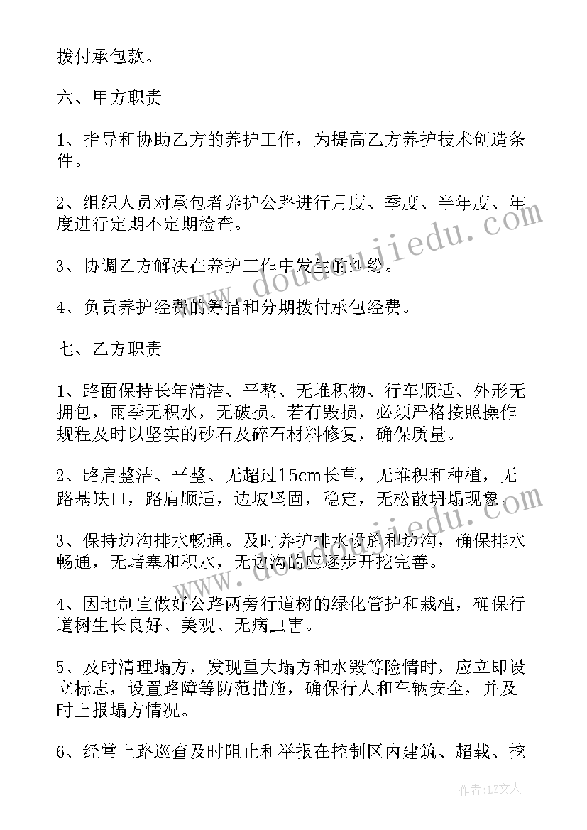 最新农村公路养护合同(通用5篇)