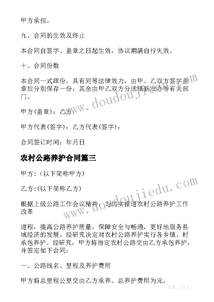 最新农村公路养护合同(通用5篇)