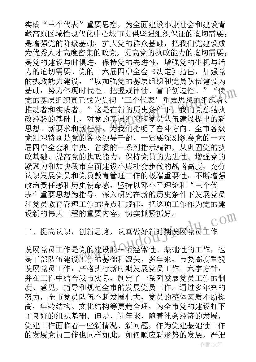 2023年发展党员参加会议人数要求 在发展党员工作会议结束时的讲话(大全5篇)