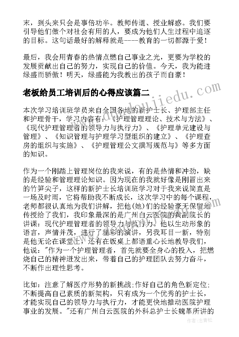 最新老板给员工培训后的心得应该(大全5篇)