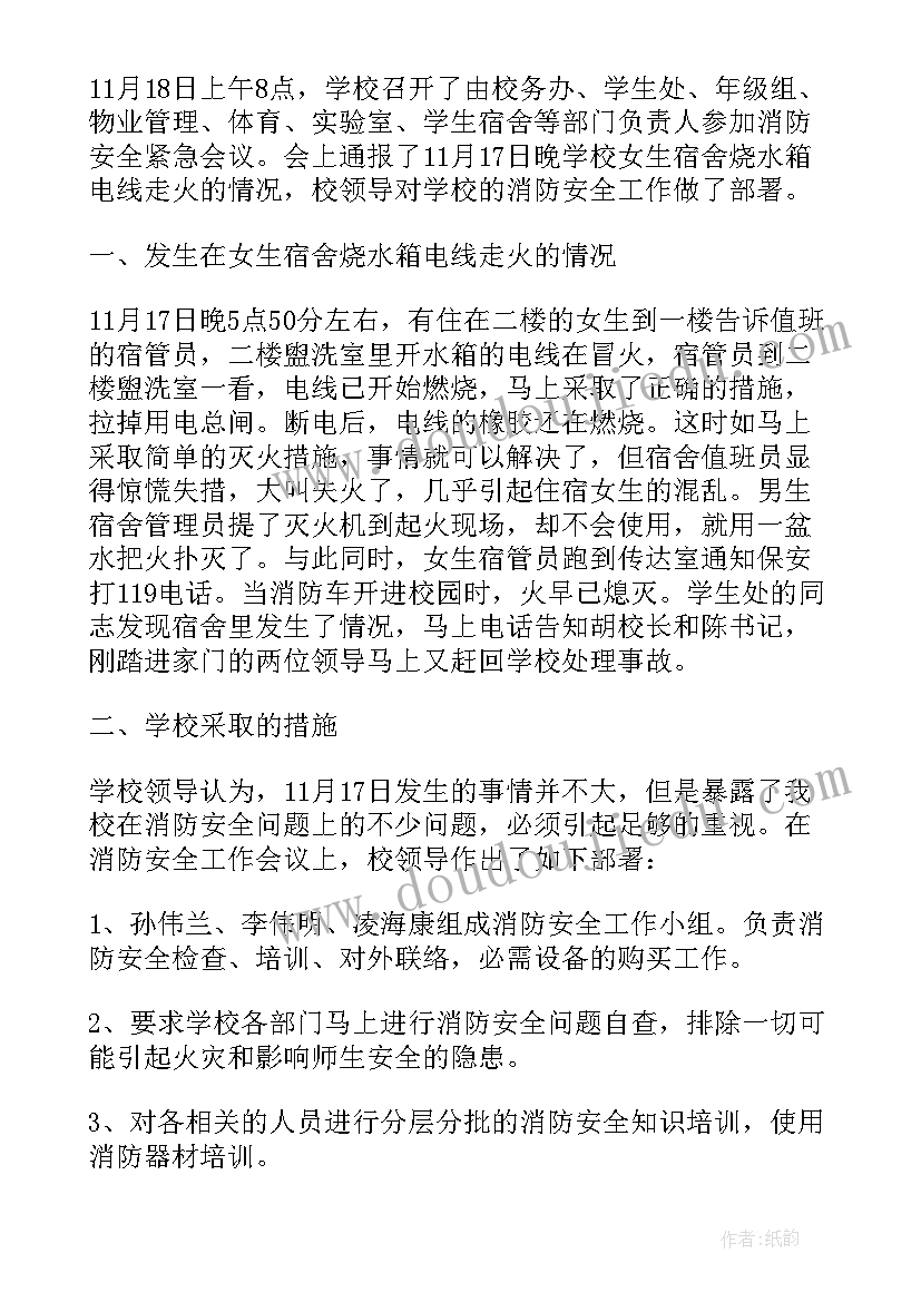 2023年医院消防安全工作会议记录(通用5篇)