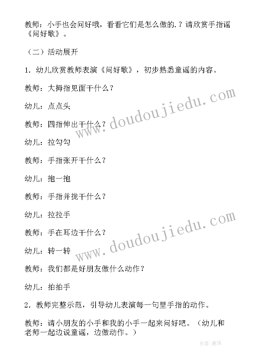 幼儿园秋季开学工作方案总体要求 秋季幼儿园开学第一课活动方案(实用6篇)