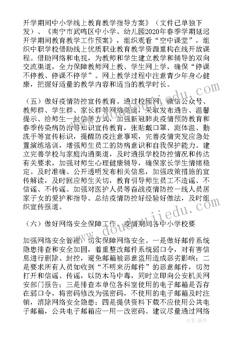 幼儿园秋季开学工作方案总体要求 秋季幼儿园开学第一课活动方案(实用6篇)