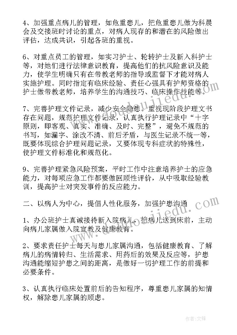 新生儿科护士个人述职报告(实用9篇)