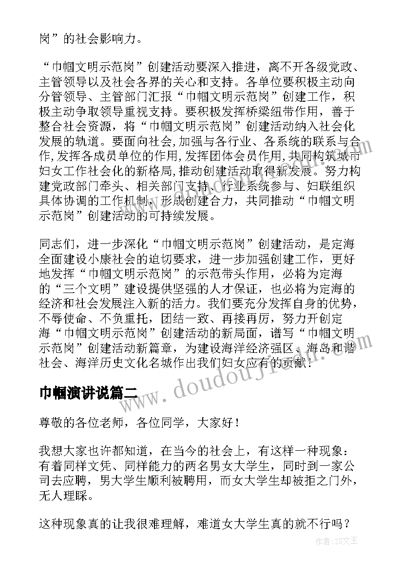 2023年巾帼演讲说(汇总5篇)