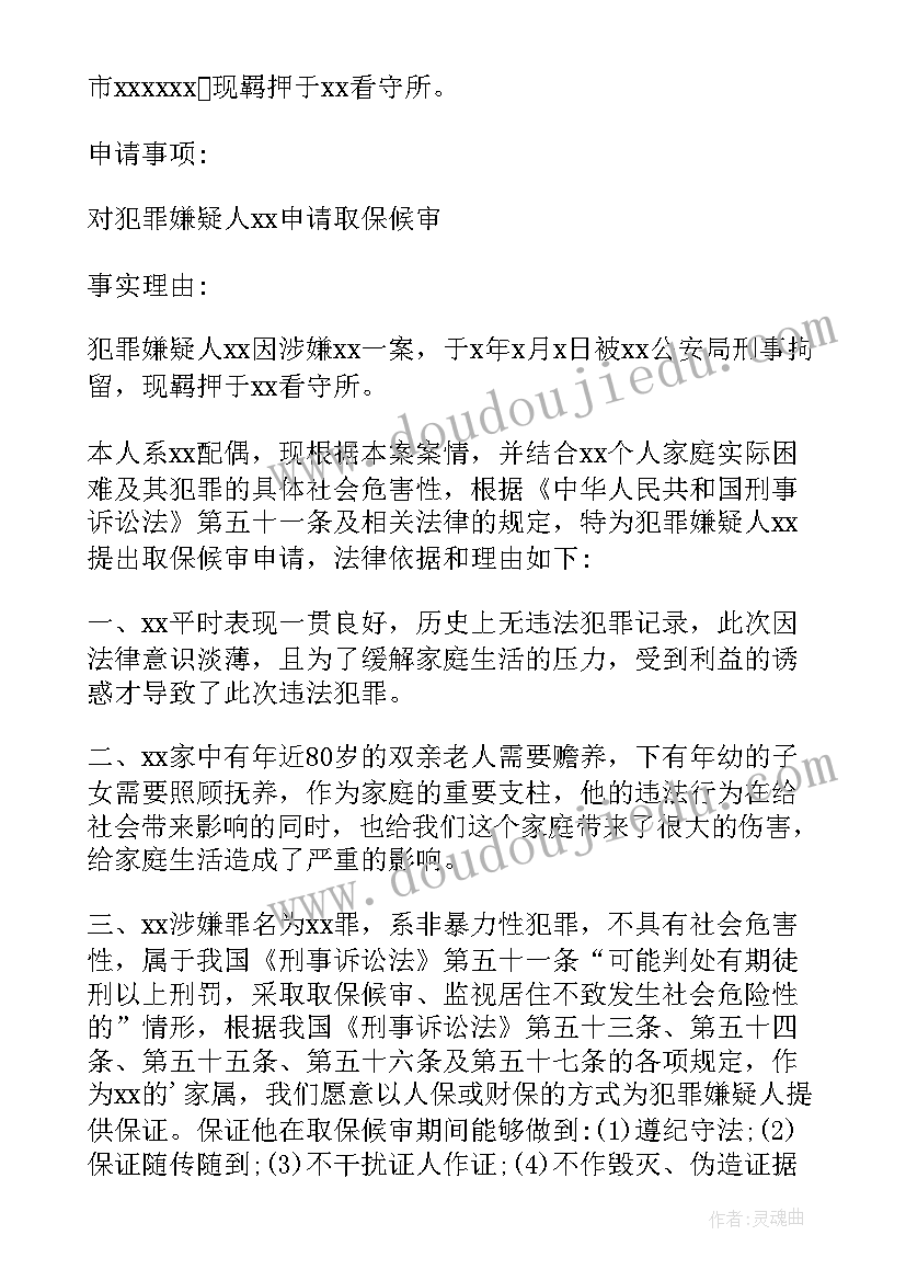 打架家人写取保候审申请书(实用5篇)