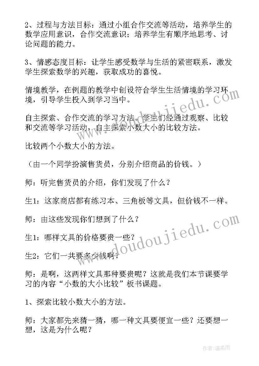 2023年小数的大小比较说课稿人教版三年级 小数大小的比较说课稿(精选5篇)