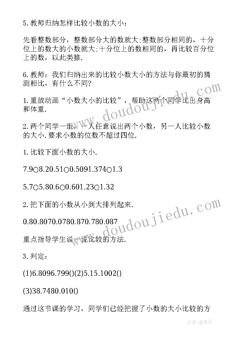 2023年小数的大小比较说课稿人教版三年级 小数大小的比较说课稿(精选5篇)