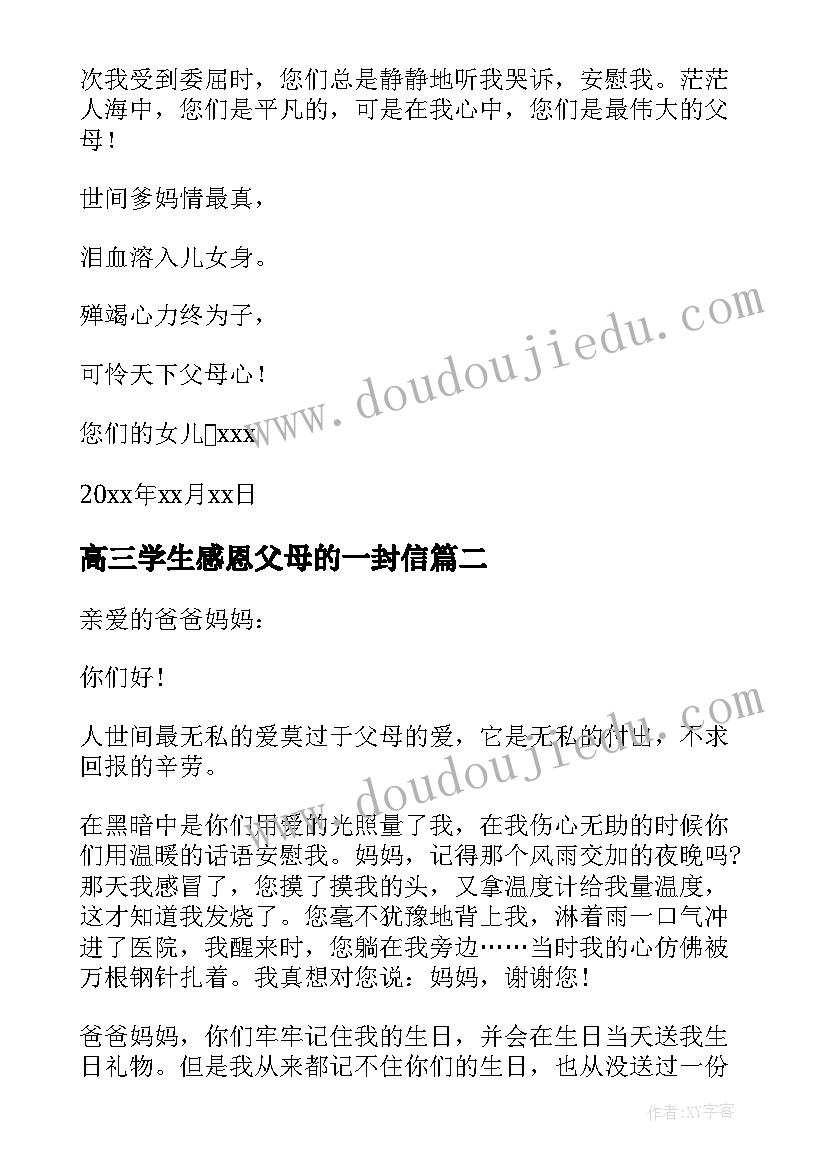 2023年高三学生感恩父母的一封信 感恩父母的一封信(精选10篇)