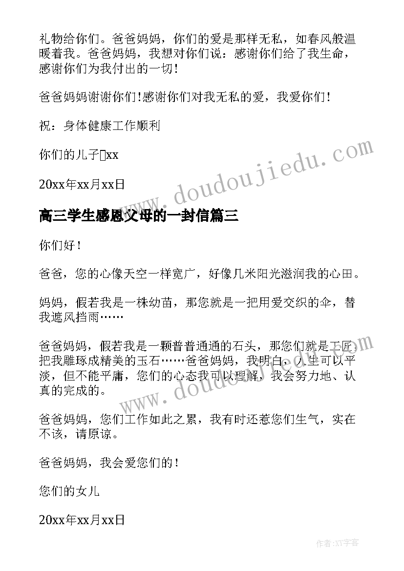 2023年高三学生感恩父母的一封信 感恩父母的一封信(精选10篇)