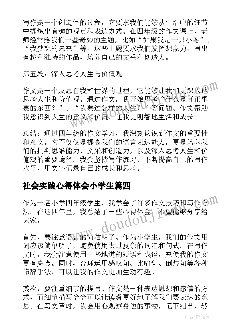 社会实践心得体会小学生(模板8篇)