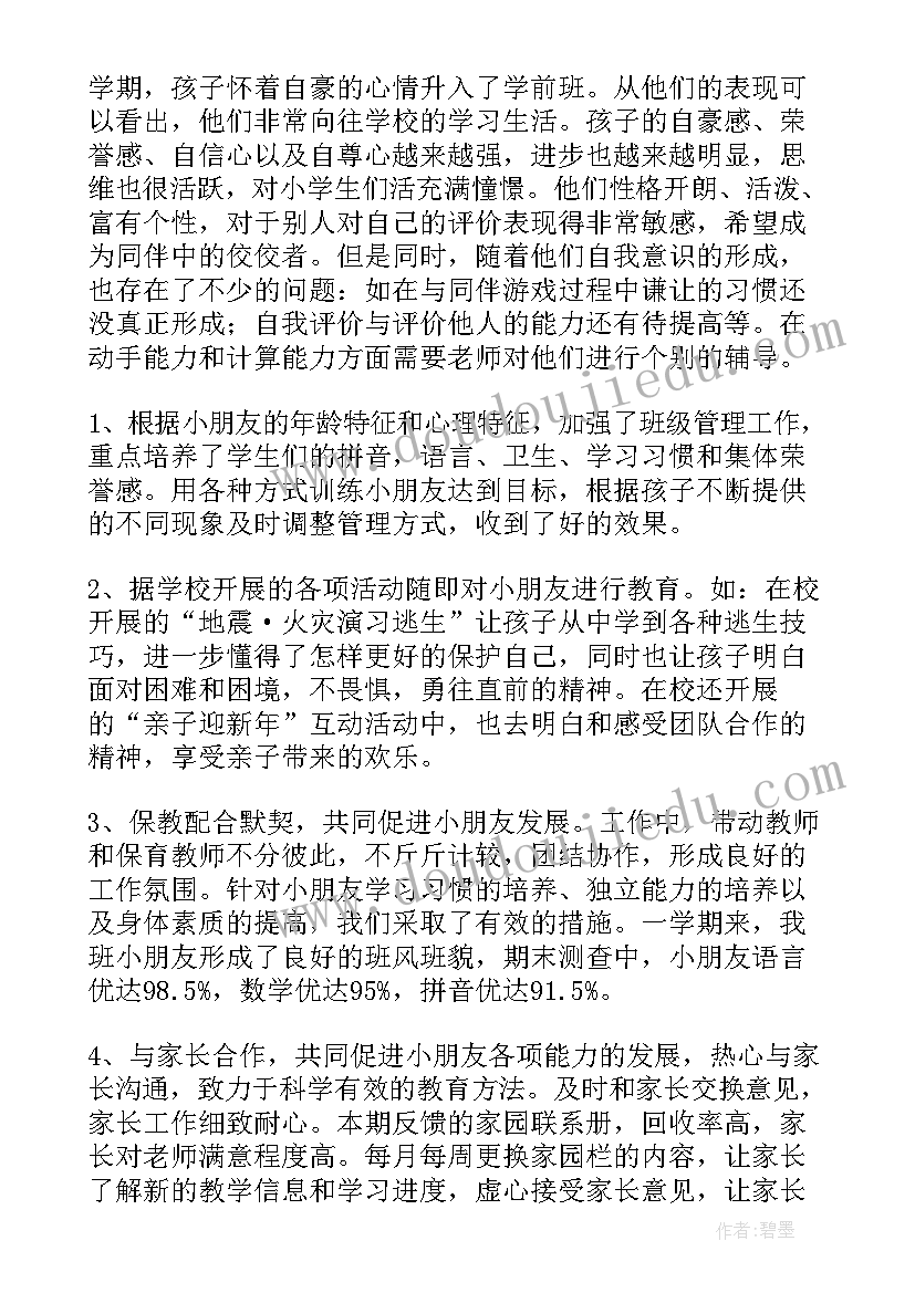 2023年学前班学期班务工作总结 学前班第一学期班务工作总结(优秀5篇)