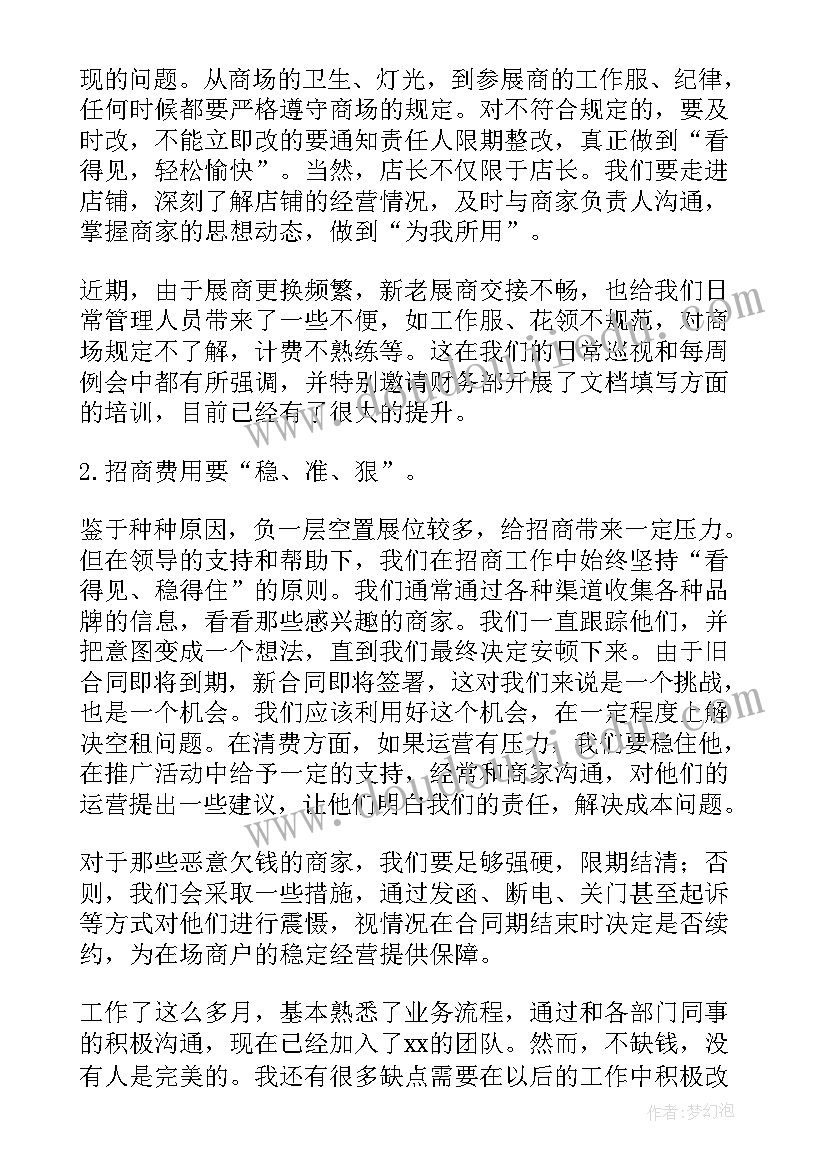 2023年商场总结报告(实用5篇)