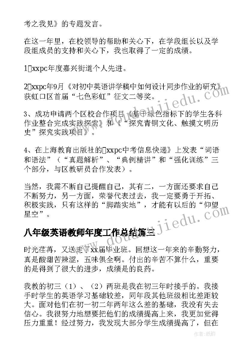 2023年八年级英语教师年度工作总结(实用6篇)