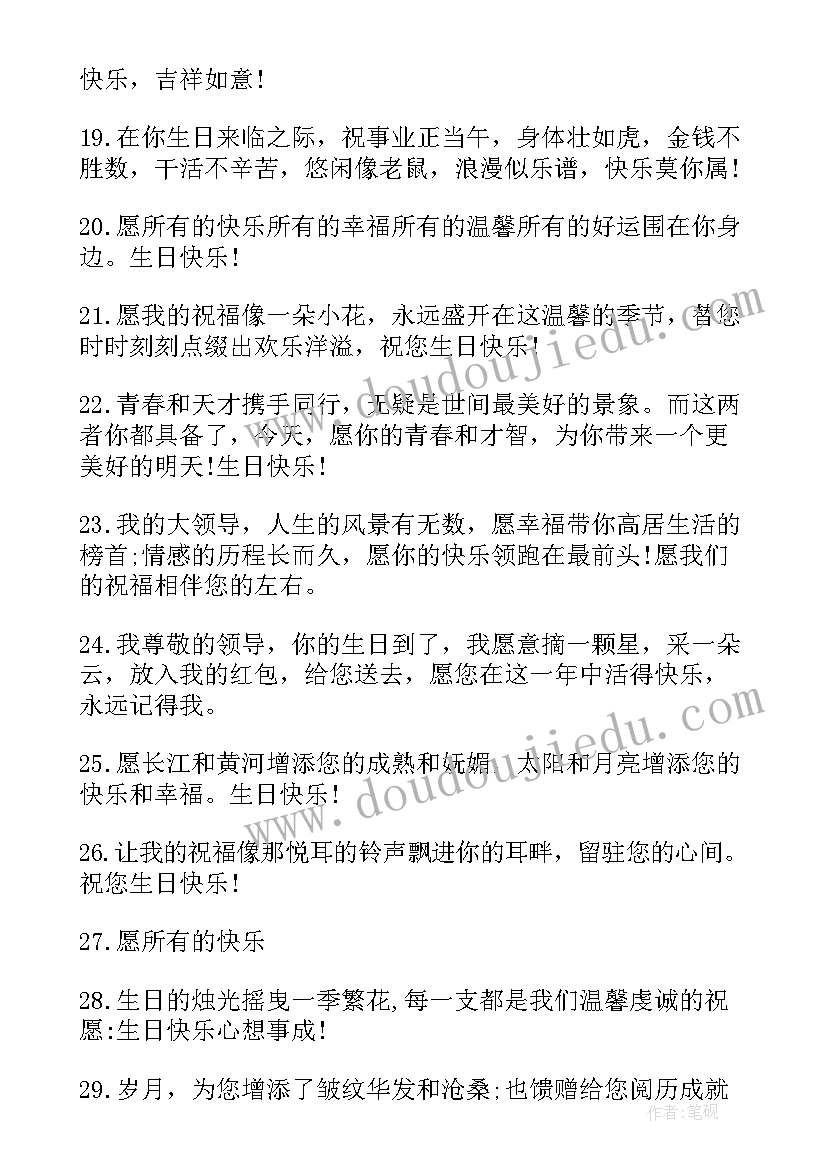 2023年给领导发的祝福语官方(通用5篇)