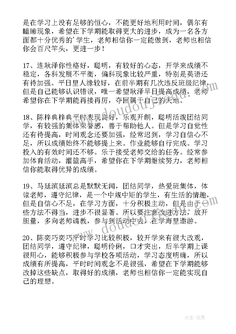 2023年评语与陈述学生自评 高一陈述报告教师评语(模板5篇)