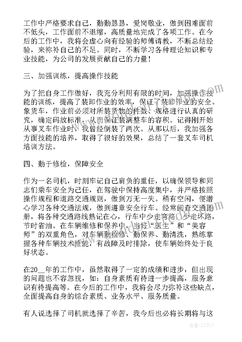 最新叉车司机转正申请个人总结(实用5篇)