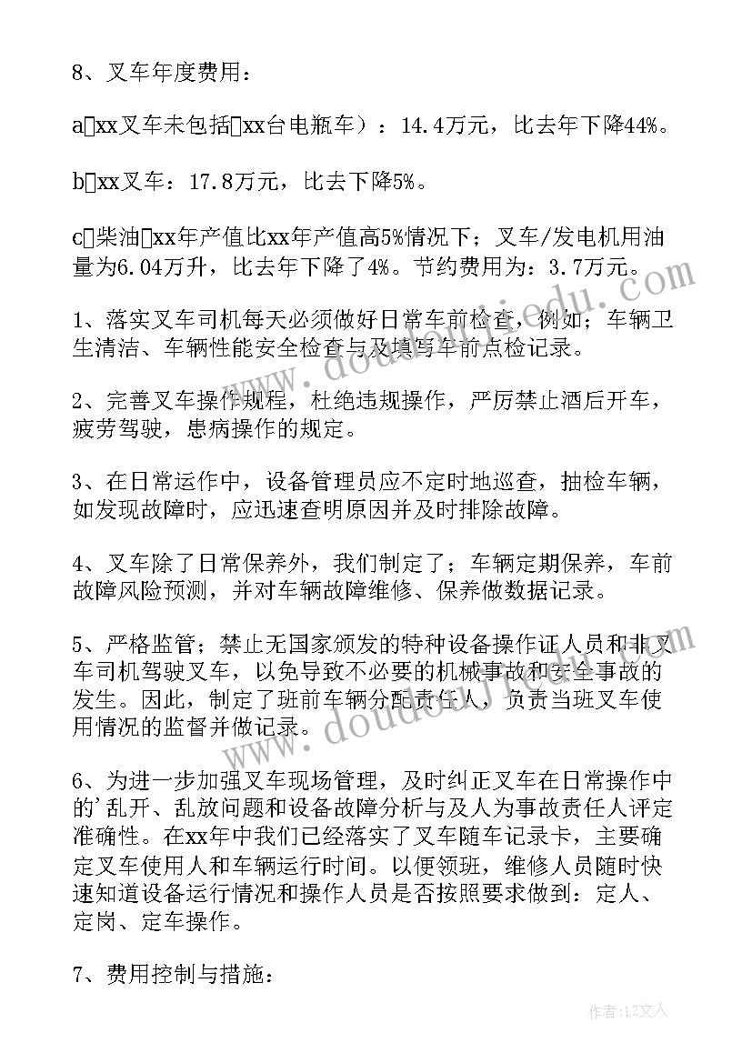 最新叉车司机转正申请个人总结(实用5篇)