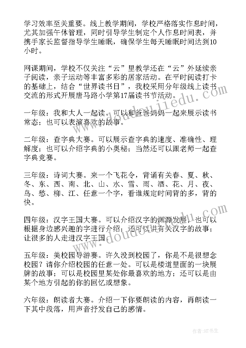 最新小学线上教学总结美篇数学(实用6篇)