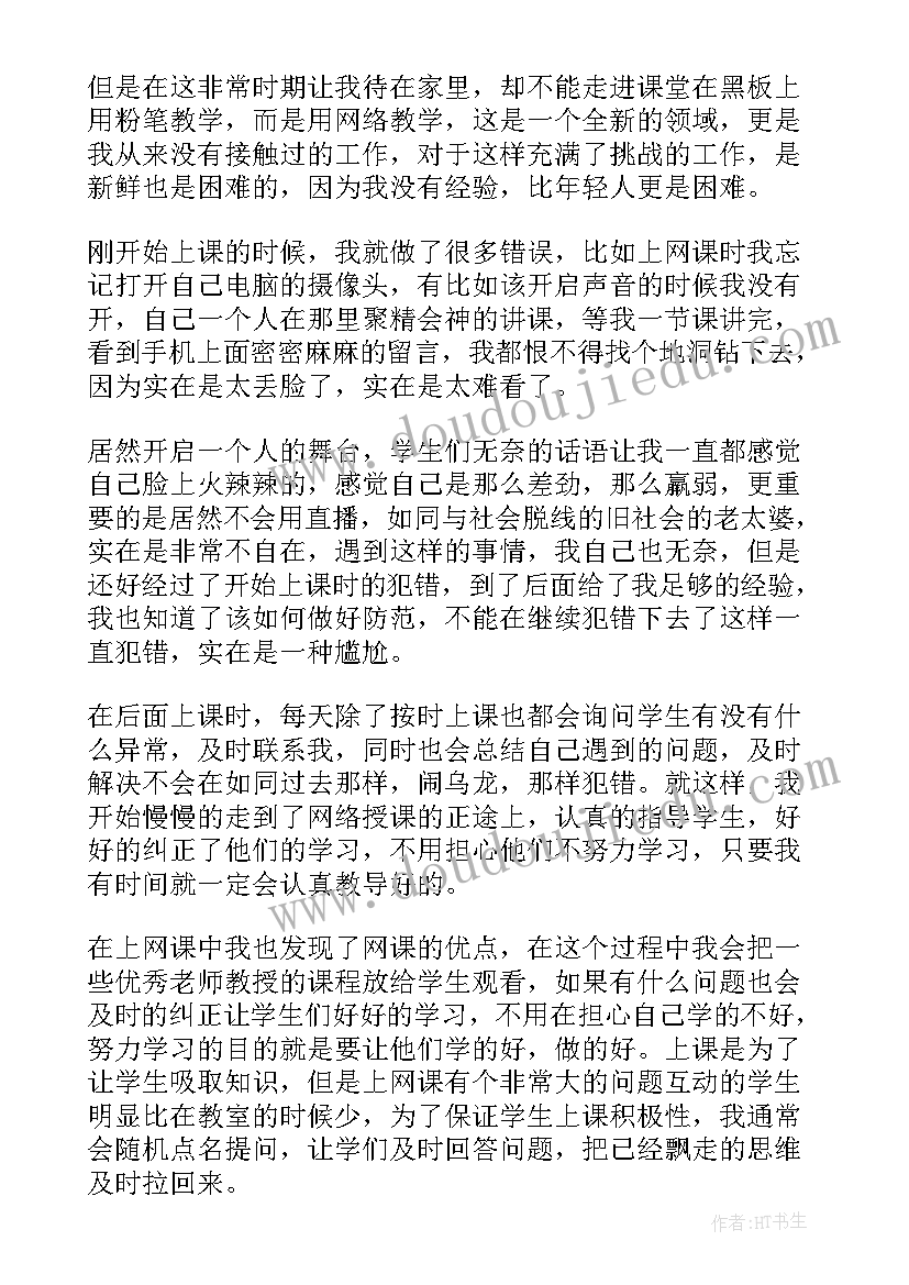 最新小学线上教学总结美篇数学(实用6篇)