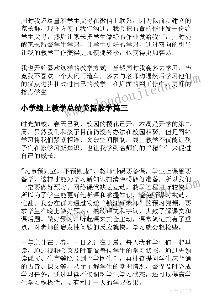 最新小学线上教学总结美篇数学(实用6篇)