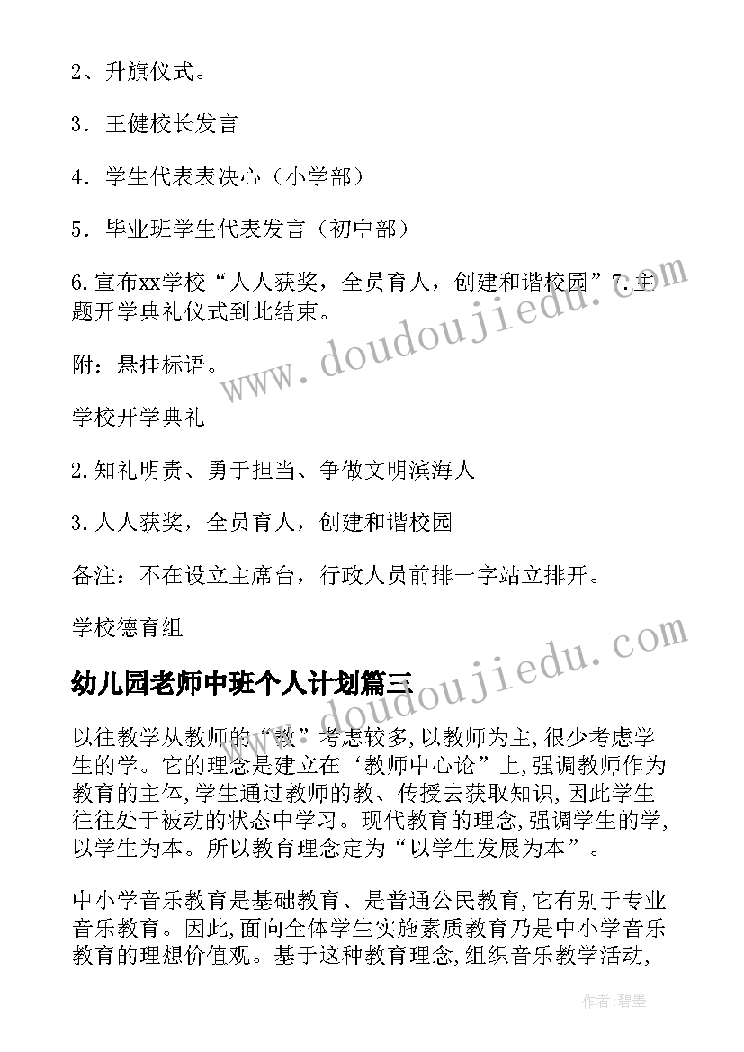 最新幼儿园老师中班个人计划 幼儿园老师个人工作计划(精选10篇)