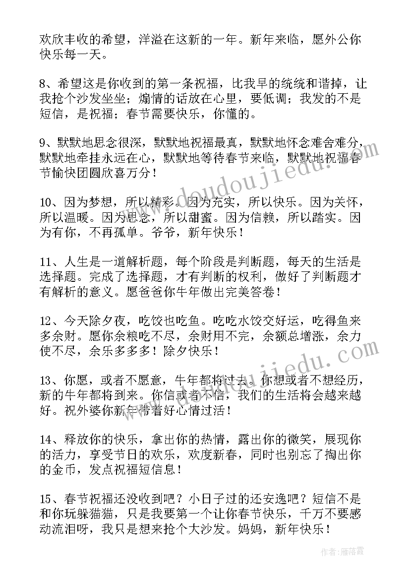 2023年回祝福语的感谢语(优质9篇)