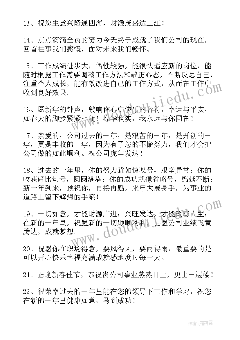 2023年回祝福语的感谢语(优质9篇)