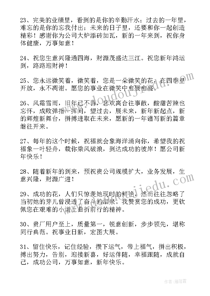 2023年回祝福语的感谢语(优质9篇)