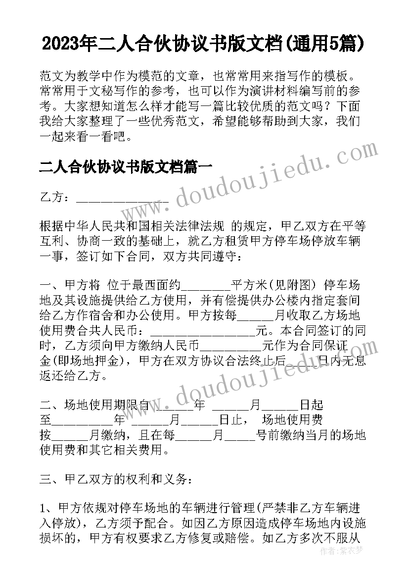 2023年二人合伙协议书版文档(通用5篇)