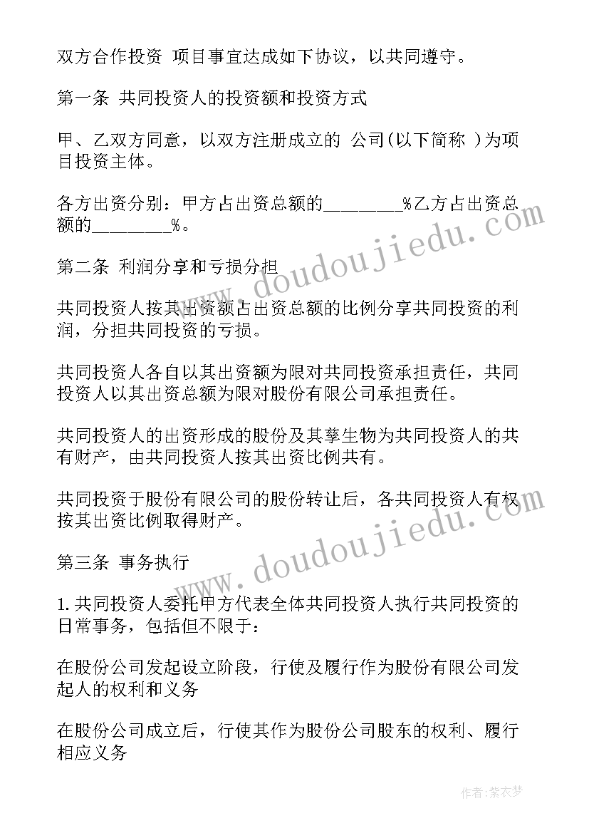 2023年二人合伙协议书版文档(通用5篇)