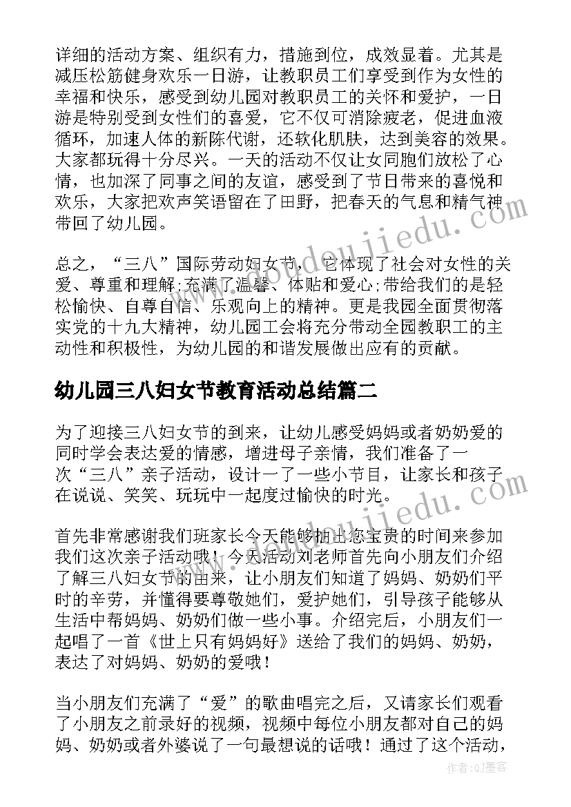 2023年幼儿园三八妇女节教育活动总结(通用5篇)