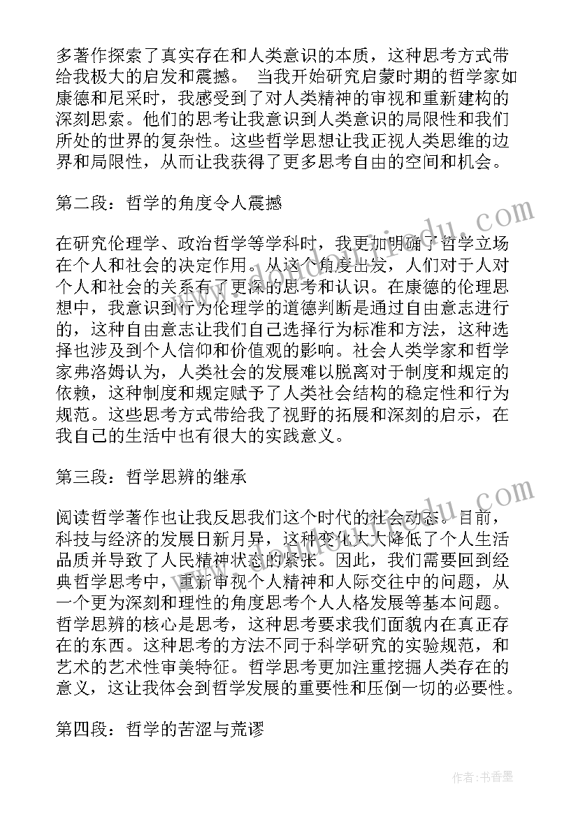 稻盛和夫经营哲学感悟(优质6篇)