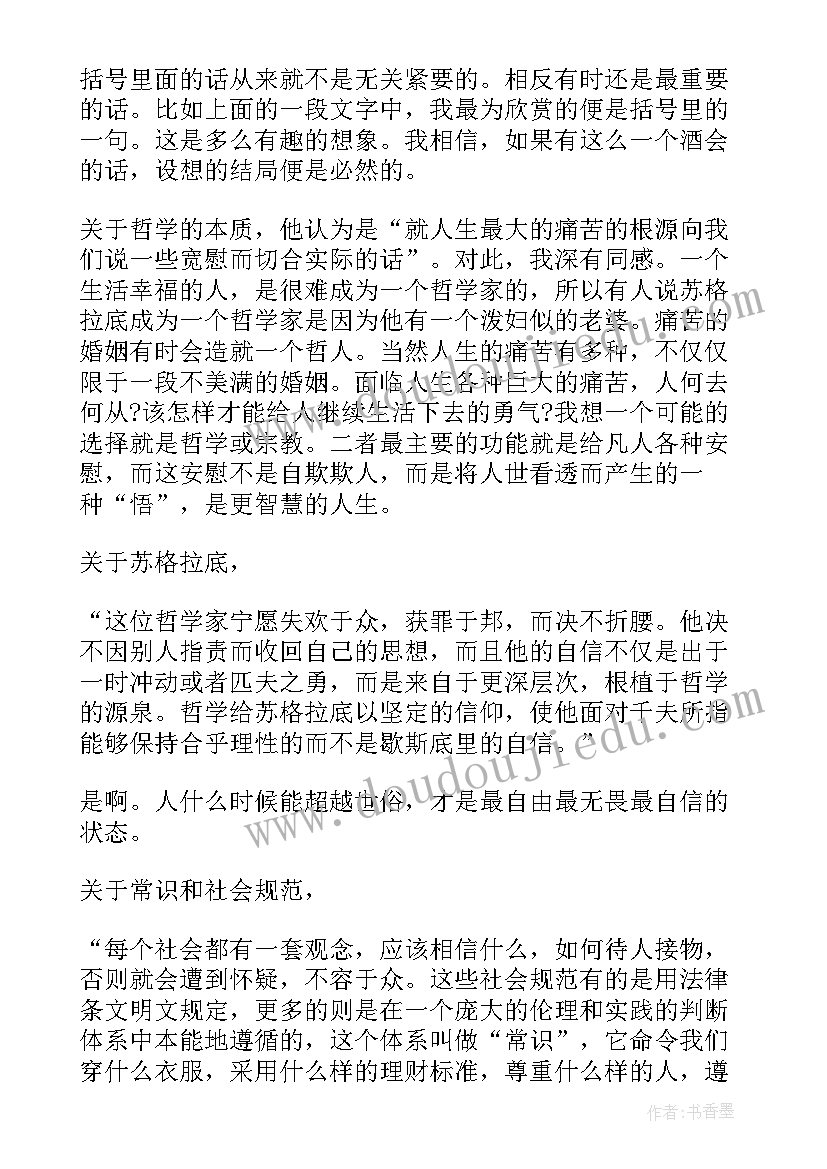 稻盛和夫经营哲学感悟(优质6篇)