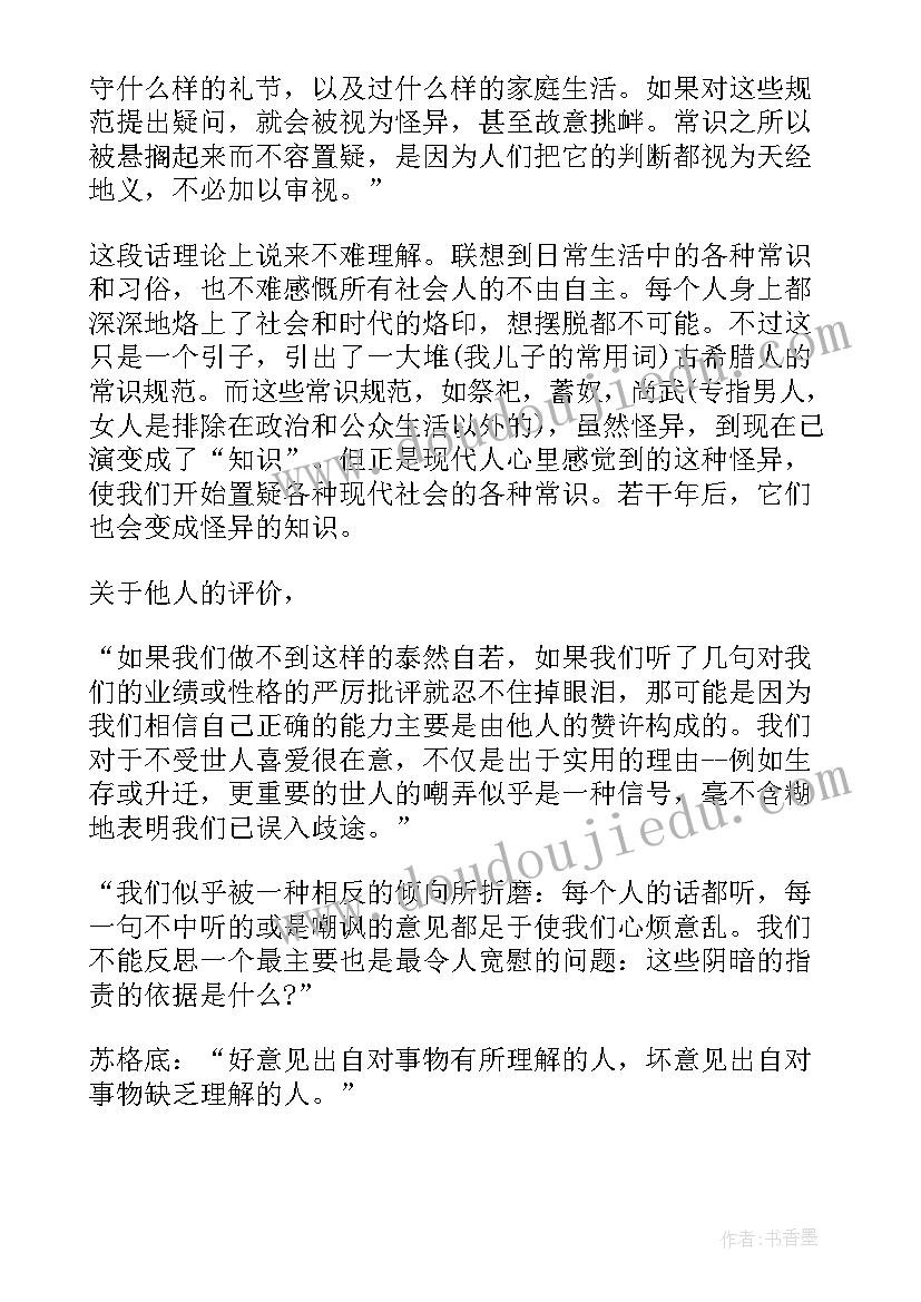 稻盛和夫经营哲学感悟(优质6篇)