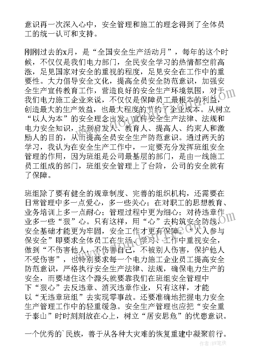 2023年带电作业安全协议书 简单带电作业培训心得体会(实用5篇)