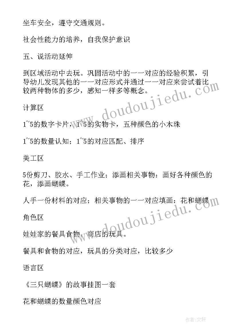 幼儿园小班形状认知教案及反思(大全5篇)