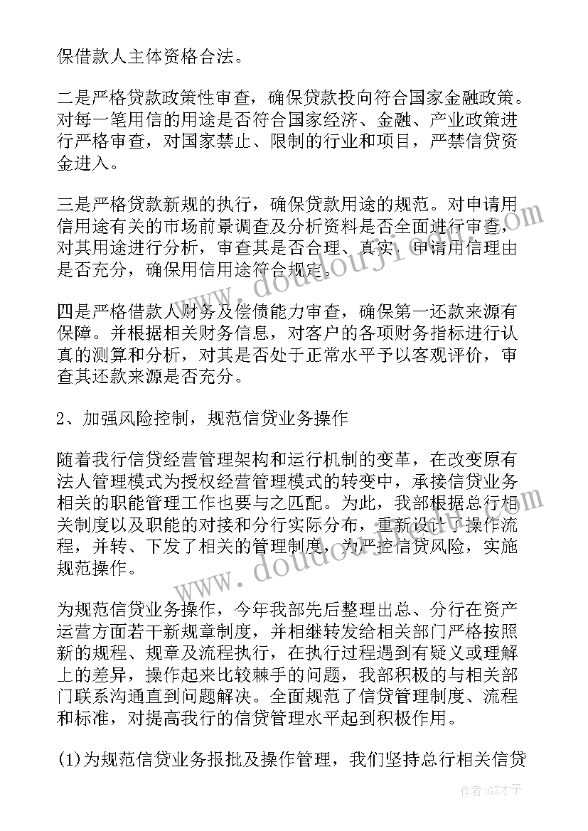 2023年银行企业工资代发项目营销案例课后测试 收藏信贷部门工作总结(模板5篇)