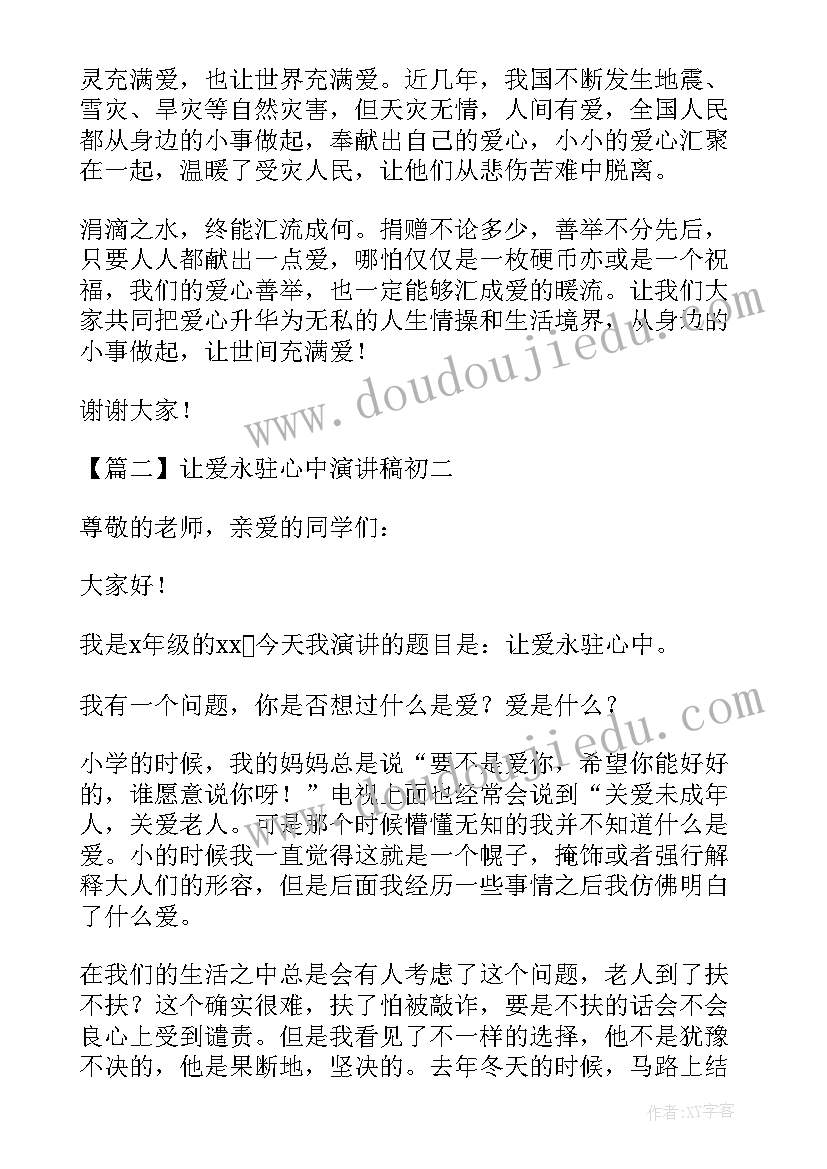 让爱永驻心中初二演讲稿(优秀5篇)